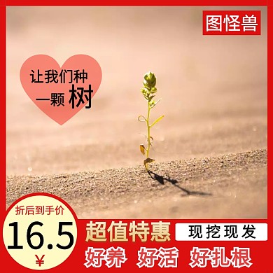 绿色树苗淘宝主图