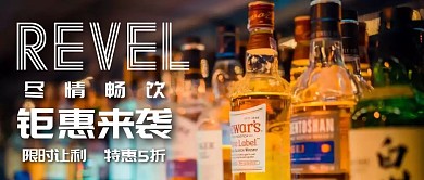 酒吧狂欢营销公众号封面