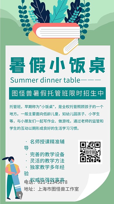 蓝色背景暑假小饭桌