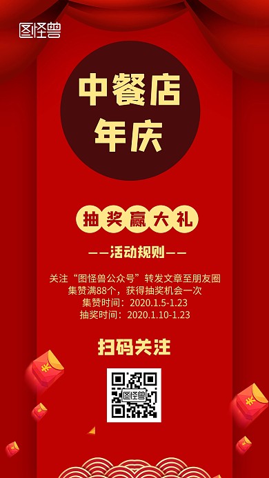 中餐店过年店庆简约风格手机海报