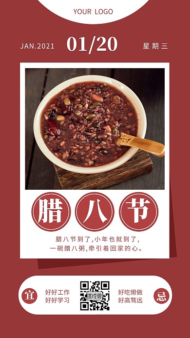 早安海报腊八节配图宣传简约日签设计