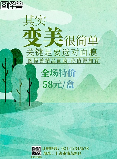 绿色面膜促销海报