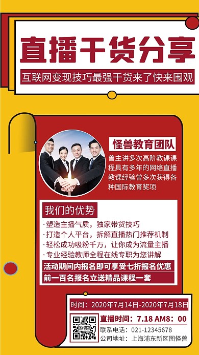 红色大气孟菲斯直播教育课手机海报