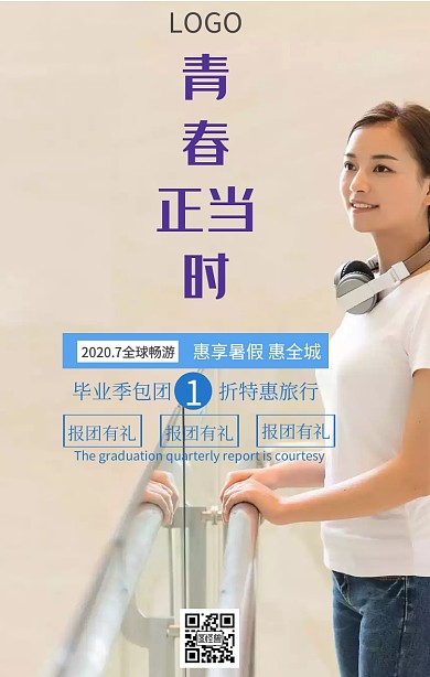 青春毕业季
