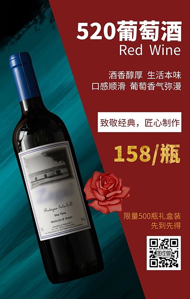 葡萄酒红色简约竖版拼图海报