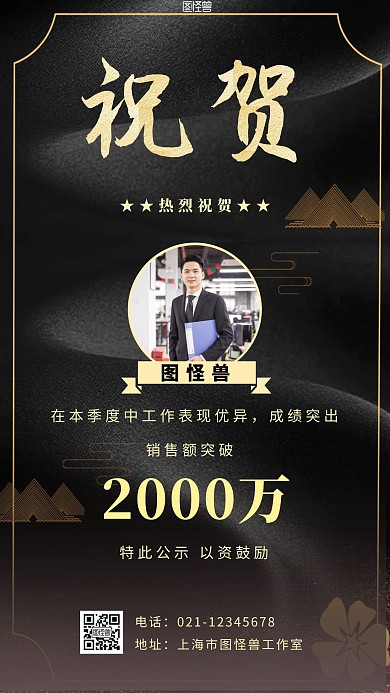 科技感业绩喜报黑金色简约手机海报