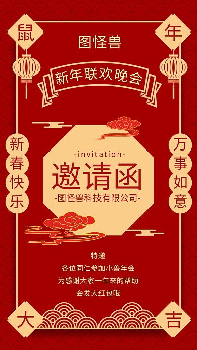 2020新年联欢晚会红色简约邀请函