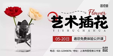 插花活动浅色简约宣传横版海报