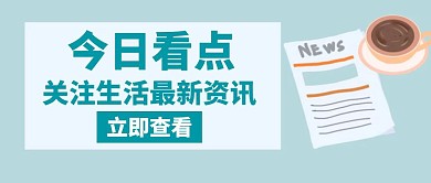 今日看点关注生活绿色创意红包封面