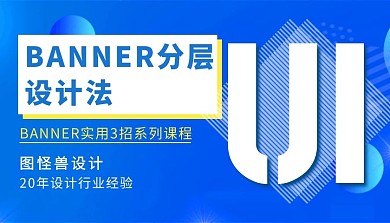 UI设计教程蓝色课程封面