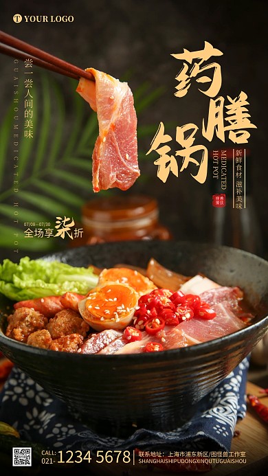 药膳火锅套餐促销海报摄影图海报