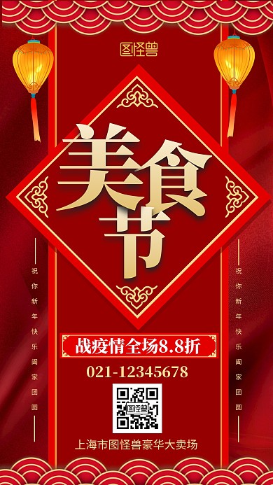 美食街疫情打折促销手机海报红色创意