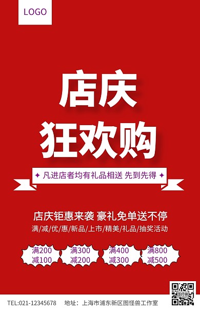 紫色简约店庆狂欢购促销海报模板
