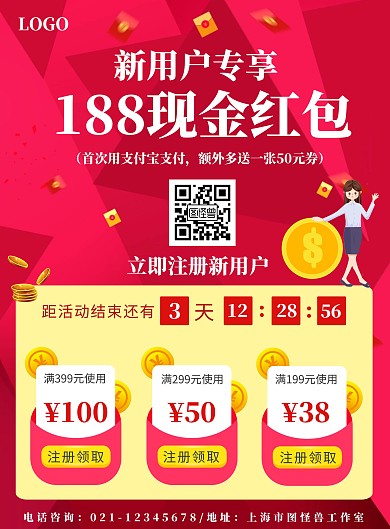 新用户注册红色几何注册有礼宣传海报