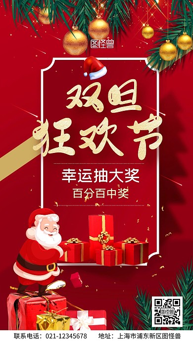 双旦抽大奖圣诞元旦红色简约手机海报