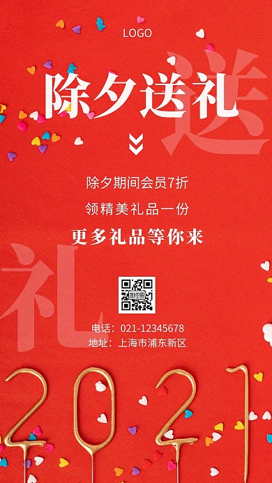 除夕送礼白色简约手机海报