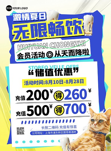 啤酒节充值宣传手机竖版海报