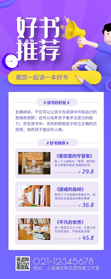 紫色简约风好书推荐信息长图