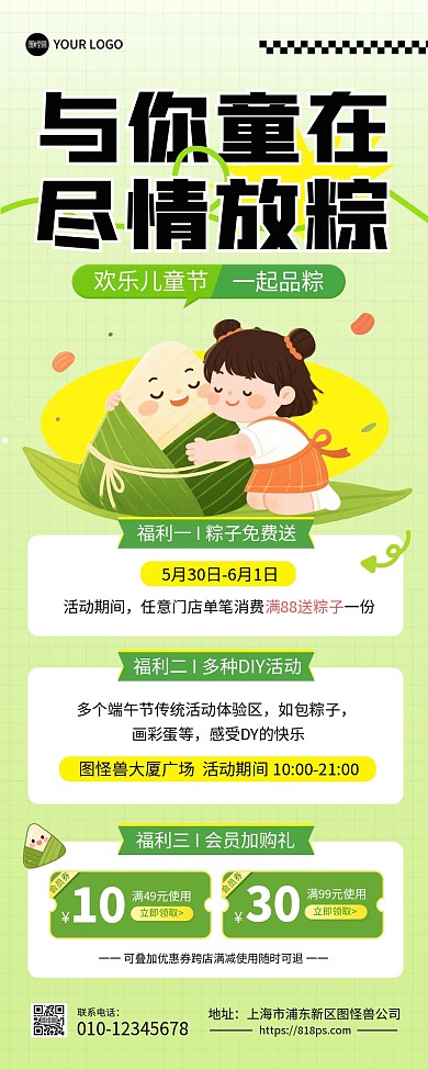 端午节儿童节促销营销长图