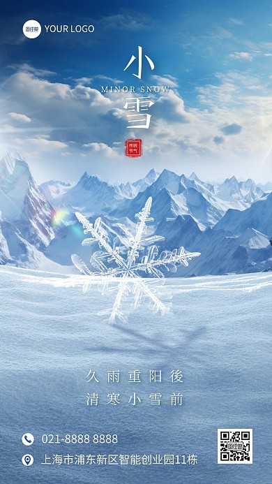 小雪节气合成手机海报