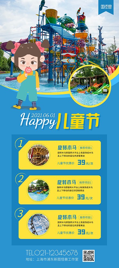 儿童节欢乐谷活蓝色简约展架