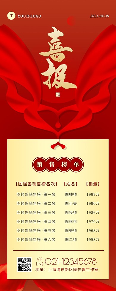 简约风红色金色喜报文章营销长图