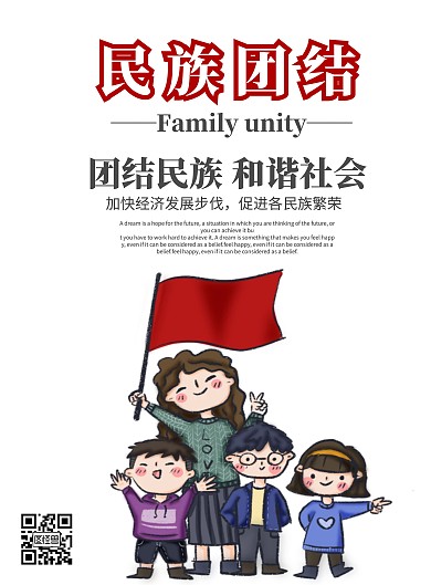 简约白色民族团结进步创建海报