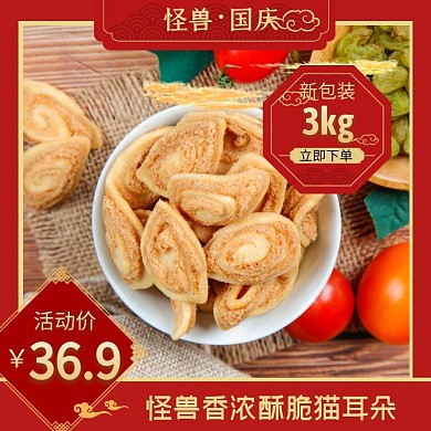 中国风零食猫耳朵红色国庆主图直通车