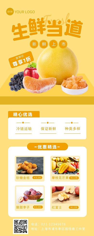 黄色简约生鲜食品图文详情营销长图