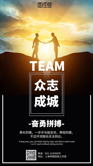 简约团队众志成城海报