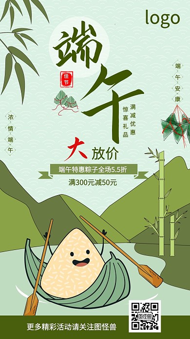 手绘粽子端午安康手机海报在线编辑