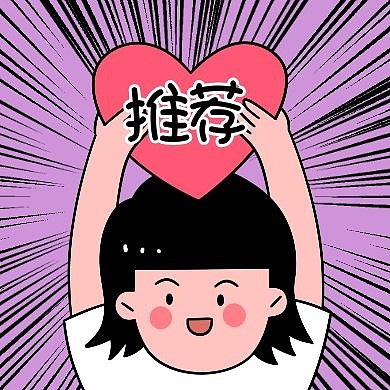 点赞好物推荐好课推荐公众号封面次图