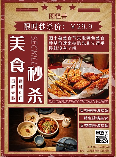 创意复古美食秒杀竖版海报