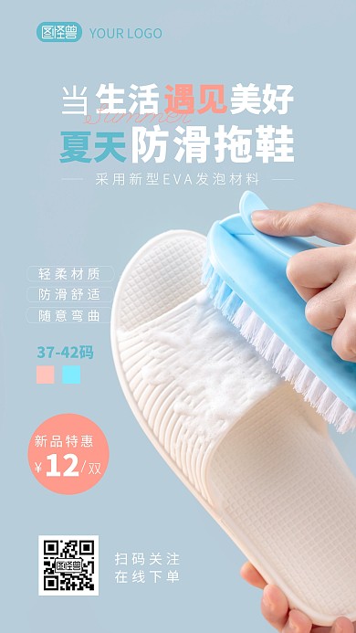 夏天拖鞋宣传介绍促销摄影图海报