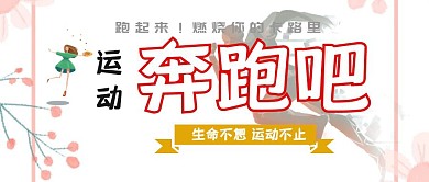 蓝紫渐变创意运动跑步奔跑公众号封面