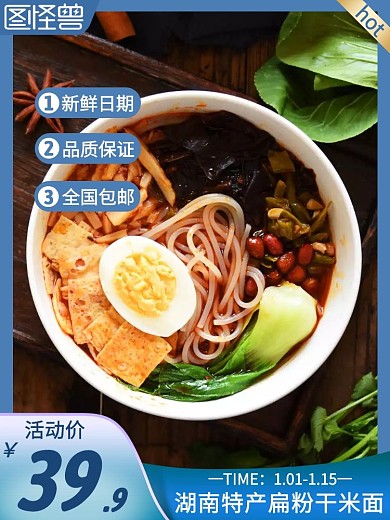 湖南特产扁粉干米面蓝色简约主图直通车