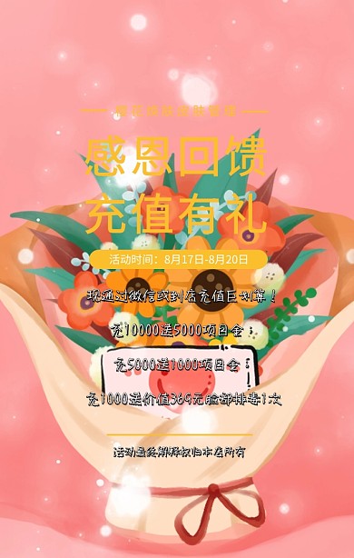 感恩回馈充值有促销活动日签