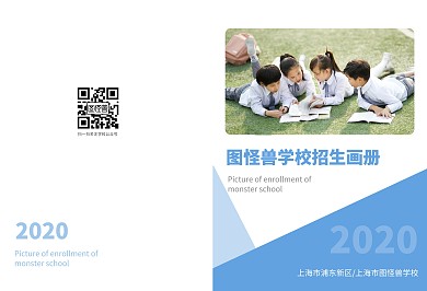 招生书本简约蓝色宣传画册