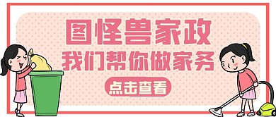 做家务通用粉色公众号封面