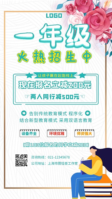 一年级招生宣传单手机海报