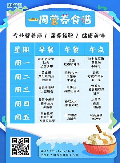 海报幼儿园菜单食谱蓝色卡通竖版海报