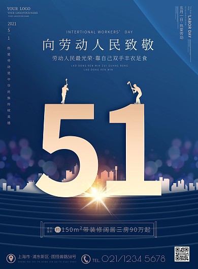 51劳动节建筑工人蓝色地产营销印刷海报