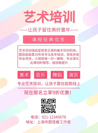 少儿艺术培训条纹粉色简约培训招生竖版海报