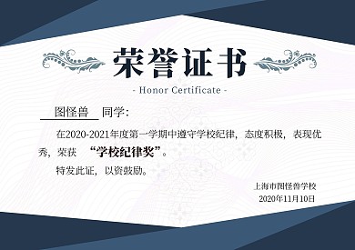 蓝色简约学校纪律奖横板荣誉证书