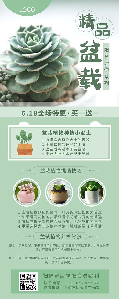 618花盆植物店铺促销绿色简约营销长图