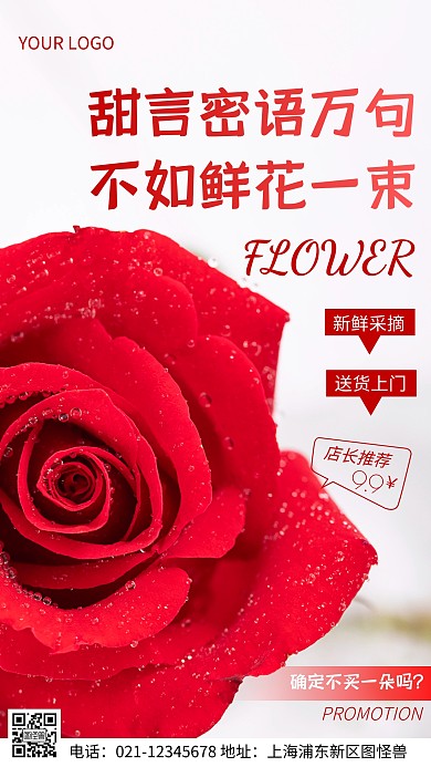 摄影图鲜花促销红色简约风手机海报