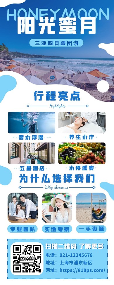 蜜月旅行三亚国内游自由行长图海报