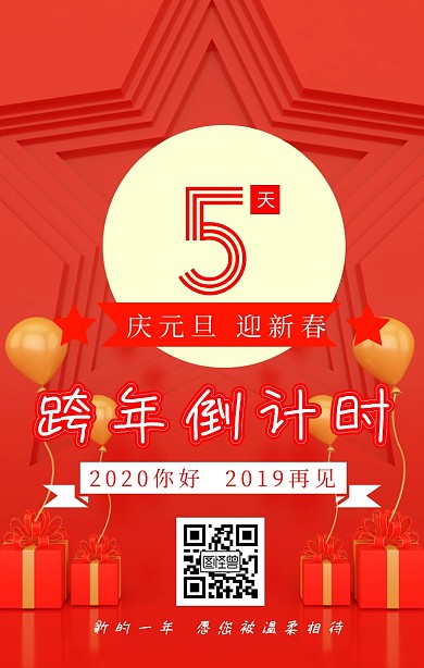 简约大气跨年倒计时手机海报