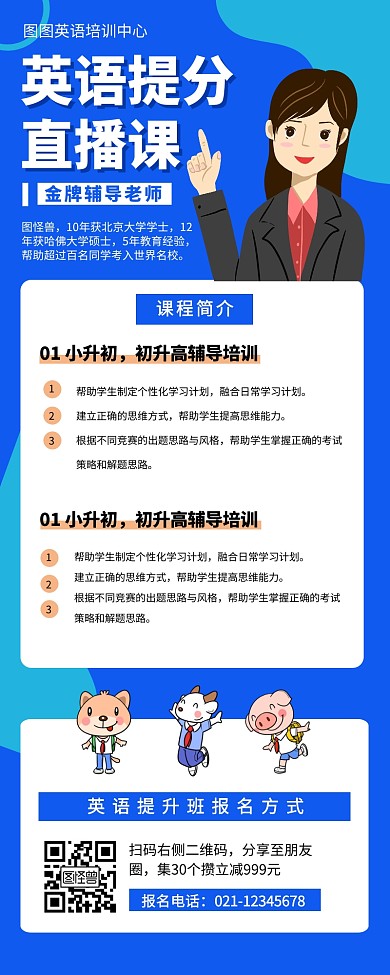 英语提升辅导班营销长图