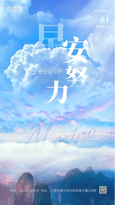 图怪兽原创元素摄影图海报早安夏季白云蓝天